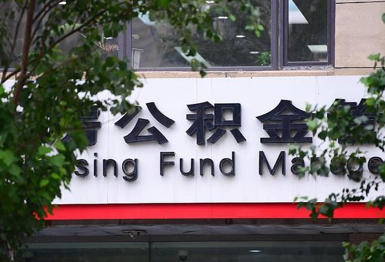 公积金基数8000每月扣多少-祁阳公积金代办平台